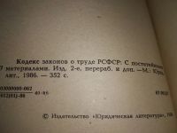 Лот: 11738332. Фото: 5. Кодекс законов о труде РСФСР...