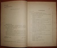 Лот: 17831106. Фото: 4. Иванов и др. Полупроводниковые... Красноярск