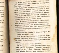 Лот: 18023975. Фото: 21. Новое городовое положение.Высочайше...