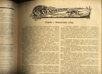 Лот: 16999006. Фото: 5. Журнал Охотник. * № 11 Ноябрь...