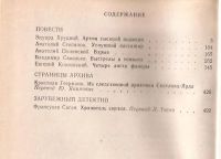 Лот: 10875610. Фото: 2. Поединок. Сборник. Выпуск 18... Литература, книги