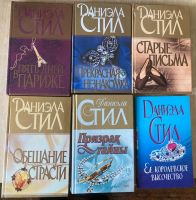 Лот: 24904285. Фото: 2. Даниэла Стил книги. Литература, книги