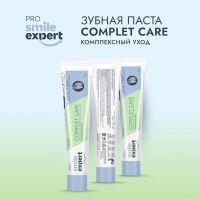 Лот: 23985324. Фото: 2. Смайл Эксперт ПРО КОМПЛИТ КЕА... Косметика и уход