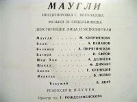 Лот: 1354179. Фото: 2. инсценировка "Маугли". Волка озвучивает... Коллекционирование, моделизм