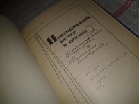 Лот: 6797768. Фото: 2. Пушкинский вечер в школе, В сборнике... Детям и родителям