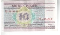 Лот: 2722733. Фото: 2. Банкнота Белоруссия 10 рублей. Банкноты