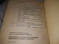 Лот: 19224336. Фото: 4. Бокман, Г.; Пузевский, И. Конструкция... Красноярск