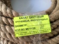 Лот: 5703467. Фото: 3. Канат джутовый кручёный многопрядный... Домашний быт
