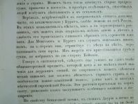 Лот: 25005714. Фото: 10. А.Ф.Раев. Буряты.* Вестник Императорского...