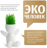 Лот: 4894747. Фото: 4. ЭкоЧеловек "Малыш" в наличии. Красноярск