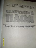 Лот: 11566093. Фото: 3. Книга-Гамильтон-запретный плод... Красноярск