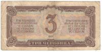 Лот: 5791820. Фото: 2. 3 червонца 1937 год. Банкноты