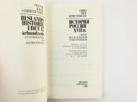 Лот: 23301906. Фото: 2. История России XVII века. Обзор... Общественные и гуманитарные науки