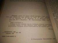 Лот: 7616583. Фото: 5. (3092325)Сборник задач по курсу...