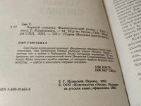 Лот: 13495195. Фото: 6. Зан Тимоти, Черный спецназ, В...