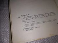 Лот: 9775051. Фото: 4. Арсений Рутько. Избранное в двух... Красноярск