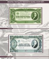 Лот: 19449806. Фото: 13. Альбом для банкнот Коллекционеръ...