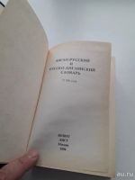 Лот: 13685408. Фото: 2. Словарь Англо-Русский и Русско-английский... Справочная литература