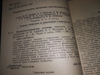 Лот: 17571701. Фото: 2. Гроднев И.И., Мурадян А.Г., Шарафутдинов... Наука и техника