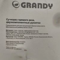 Лот: 24112635. Фото: 6. Сучкорез 700 мм, 30 мм, прямого...