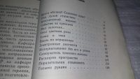 Лот: 9166002. Фото: 3. В. Гойденко, Т. Норкина Метаморфозы... Литература, книги