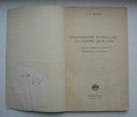 Лот: 14373828. Фото: 3. Летский Б.М. Практическое руководство... Литература, книги