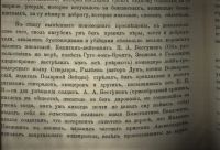 Лот: 20550397. Фото: 4. О восстании декабристов в 1825... Красноярск