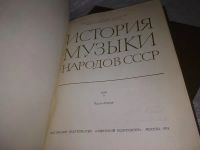 Лот: 19936696. Фото: 13. oz меш. История музыки народов...