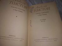 Лот: 20931954. Фото: 3. (209232) Алексей Толстой. Избранное... Красноярск