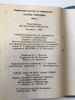 Лот: 17584616. Фото: 4. Справочник памятка по садоводству... Красноярск