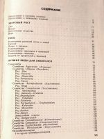 Лот: 24406653. Фото: 4. Вальтер Хаге - Кактусы / 5-10-002900-5... Красноярск