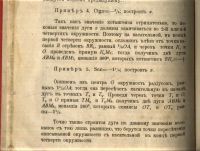 Лот: 19932439. Фото: 16. Прямолинейная тригонометрия для...
