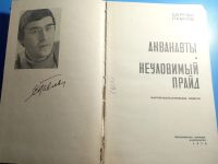 Лот: 19601375. Фото: 2. Сергей Павлов Акванавты Неуловимый... Литература, книги