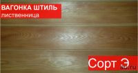 Лот: 8472154. Фото: 2. Вагонка штиль лиственница 14х90х2000-4000... Строительные материалы