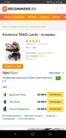 Лот: 15943690. Фото: 3. Коляска 3 в 1 Tako laret. Дети растут