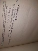 Лот: 18844076. Фото: 4. Субботин В.Е. Военные рассказы...