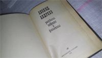 Лот: 8985237. Фото: 2. Леонид Андреев. Рассказы, повести... Литература, книги