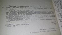 Лот: 5945750. Фото: 2. oz.. Краткий автомобильный справочник... Наука и техника