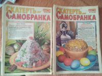 Лот: 19970551. Фото: 2. "Скатерть - самобранка" (много... Дом, сад, досуг