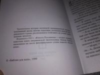 Лот: 13349306. Фото: 8. Портер Элинор. Поллианна. Юность...