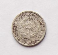 Лот: 4557903. Фото: 2. 10 копеек 1932. Монеты