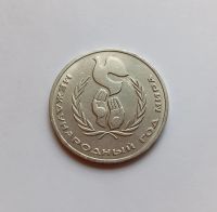 Лот: 25648214. Фото: 2. 1 рубль 1986 Год мира "шалаш... Монеты