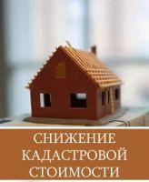 Лот: 11522462. Фото: 4. Снижение кадастровой стоимости... Красноярск
