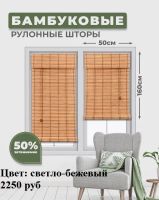 Лот: 20724891. Фото: 4. Бамбуковые жалюзи рулонные - монтаж. Красноярск