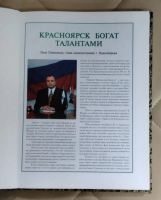 Лот: 25430870. Фото: 2. Книга. Звёзды над Енисеем. Очерки... Искусство, культура