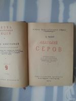 Лот: 15590433. Фото: 3. Чалая З. Анатолий Серов. ЖЗЛ.1939... Красноярск