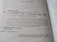 Лот: 19390492. Фото: 3. Ершов П.П. Стихотворения. Серия... Красноярск