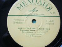 Лот: 10712447. Фото: 2. Виниловая пластинка. Жан Татлян... Коллекционирование, моделизм