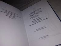 Лот: 13711564. Фото: 2. Золотой святыни свет…. Воспоминания... Литература, книги