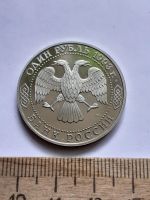 Лот: 22352597. Фото: 2. (№16839) 1 рубль 1993 год Тургенев... Монеты